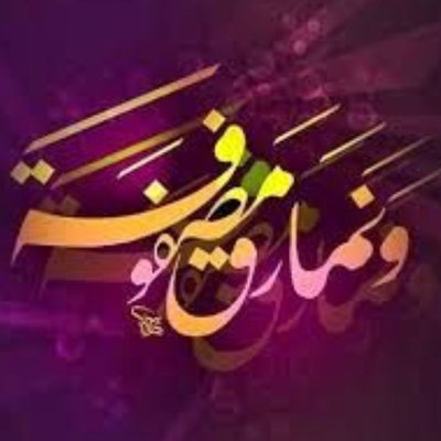 معنى نمارق - معانى الفاظ و مصطلحات قرانية 1865 1