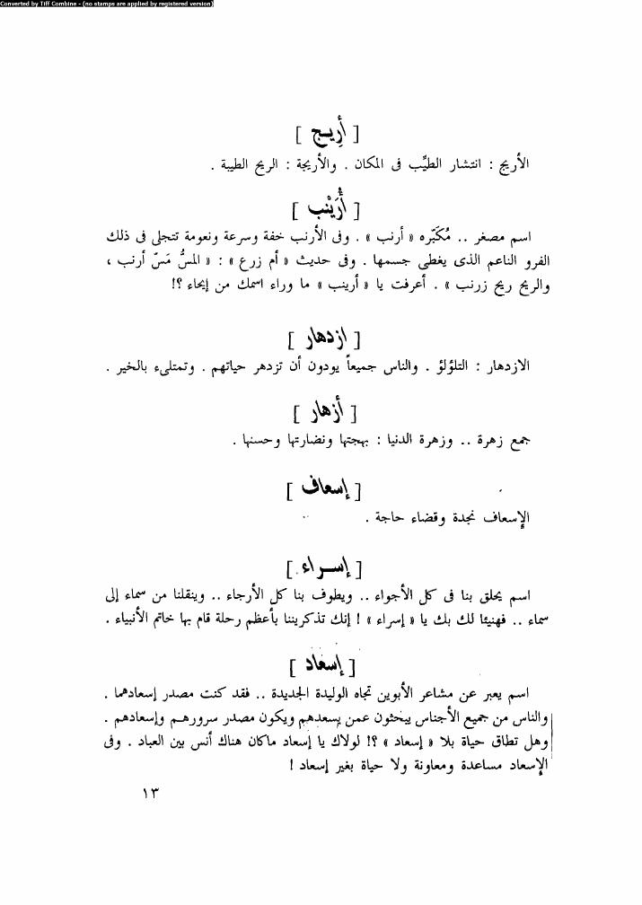 اسماء بنات جديده وحلوه وخفيفه - اخف واحلى واجدد اسماء بنوتات 2321 4