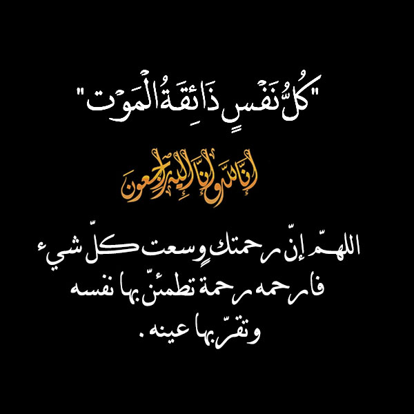 دعاء قصير للميت - افضل ادعية للاموت 1520 13