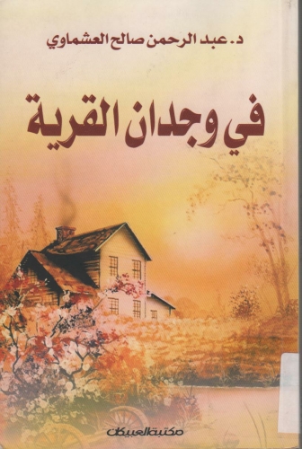 روايات دينية , اشهر الروايات الدينيه