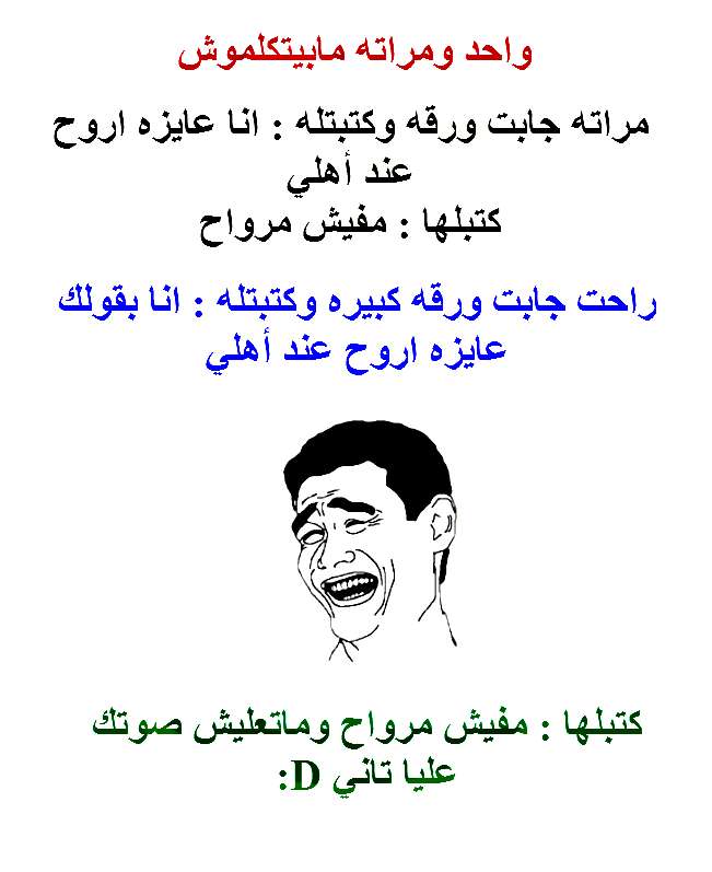 نكت مضحكة - اجمل النكت التي تصنع الضحك 296 3