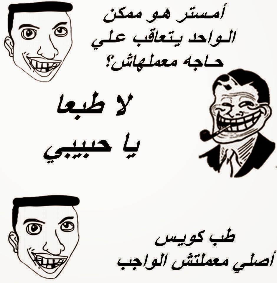 اجمد نكت - اجمل انكت الجديده 5948