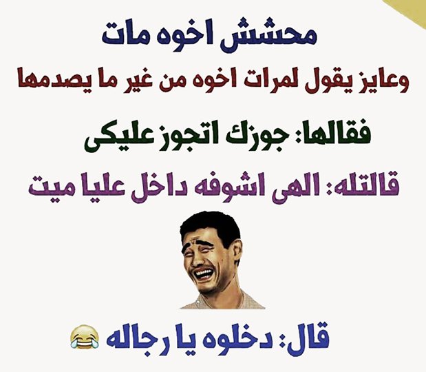 نكت ضحك موت , صور بعبارات فكاهيه جدا