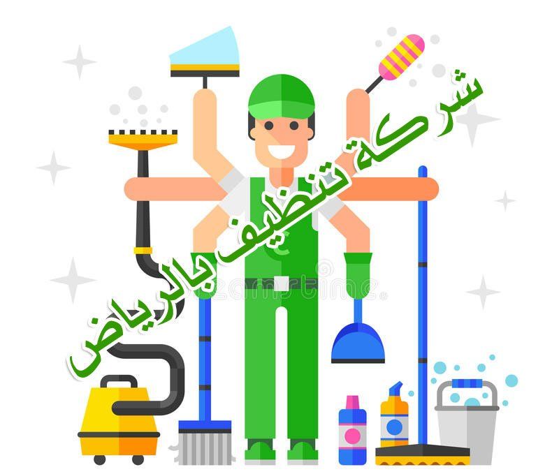 شركة تنظيف بالرياض- ماهي مميزات شركات التنظيف 4646 2