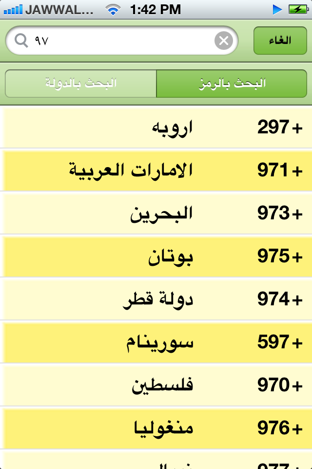 رموز الدول العربية 4608