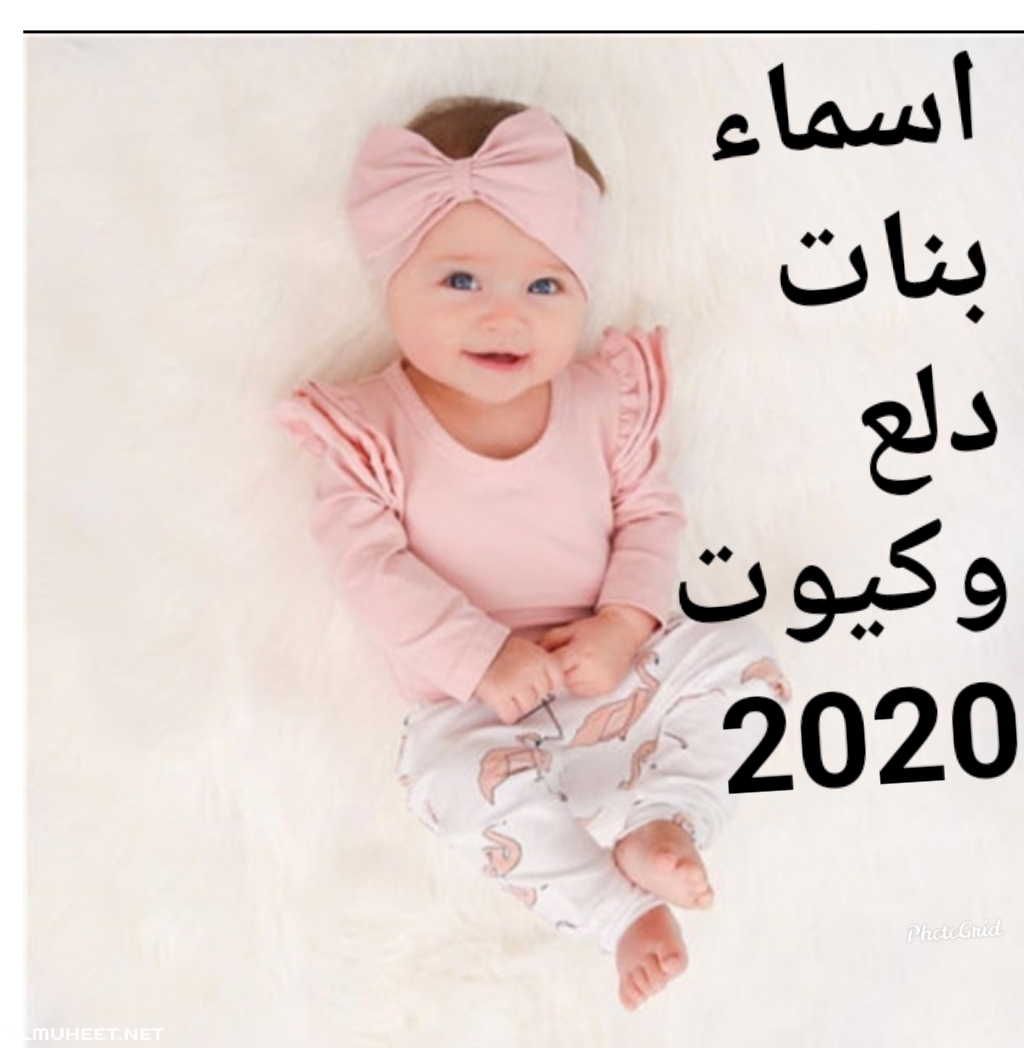 اسماء بنات حلوة 4003