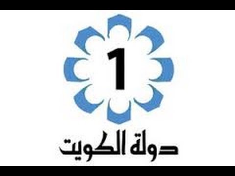 تردد قناة الكويت , اعرف تردد قنواتها