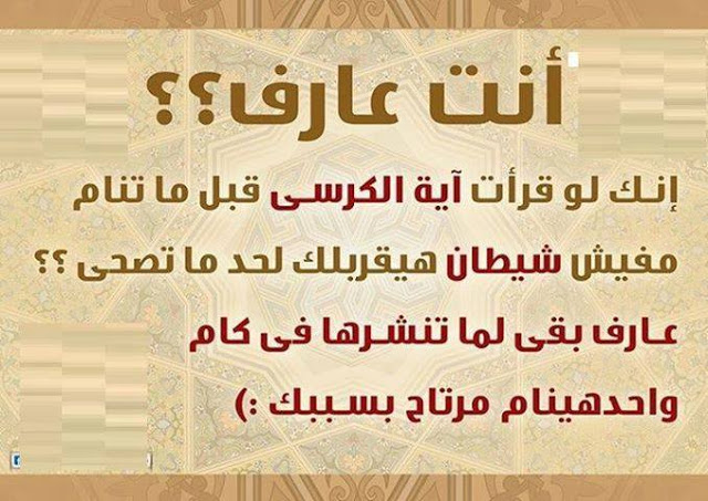 قراءة اية الكرسي في المنام لطرد الجن - فوائد اية الكرسي 13091 1