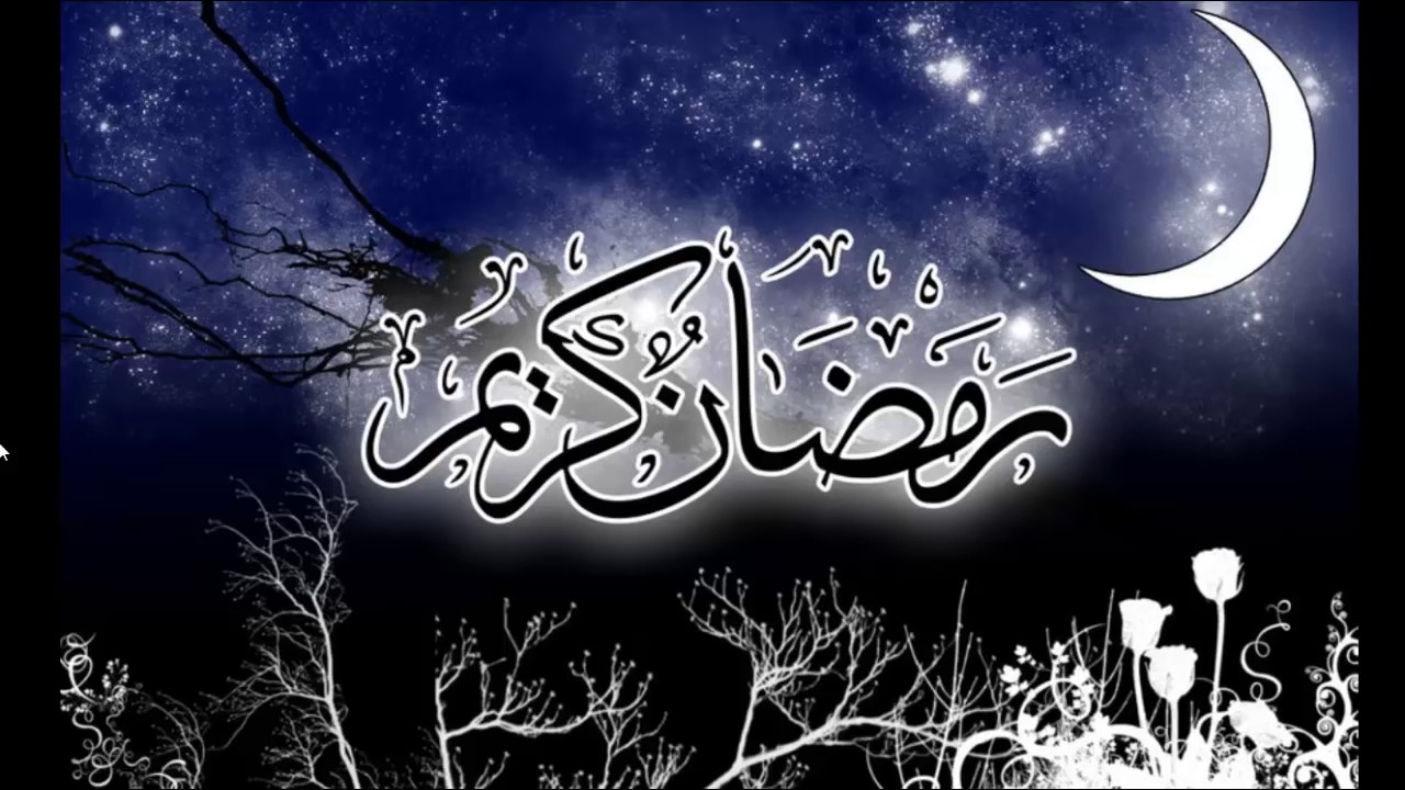 اجمل صور عن رمضان - شهر الرحمة والغفران 5238 2