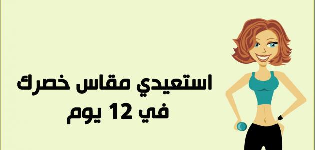 طرق تخفيف الوزن - انظمه غذائيه لتنزيل الوزن بسرعه 5137 1