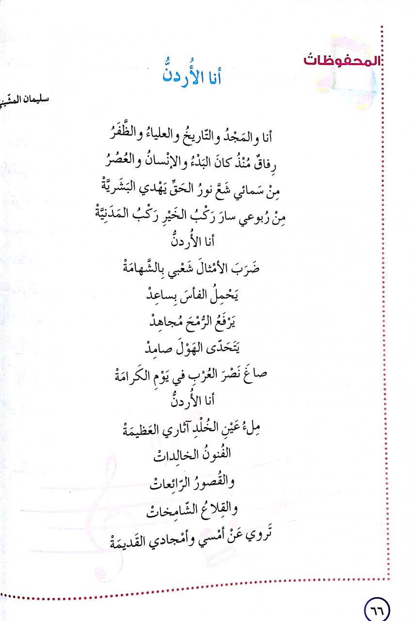 شعر عن الاردن , الاردن من اجمل البلاد