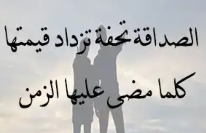 شعر عن الصديقة- خواطر عن الصديقة 4511 1