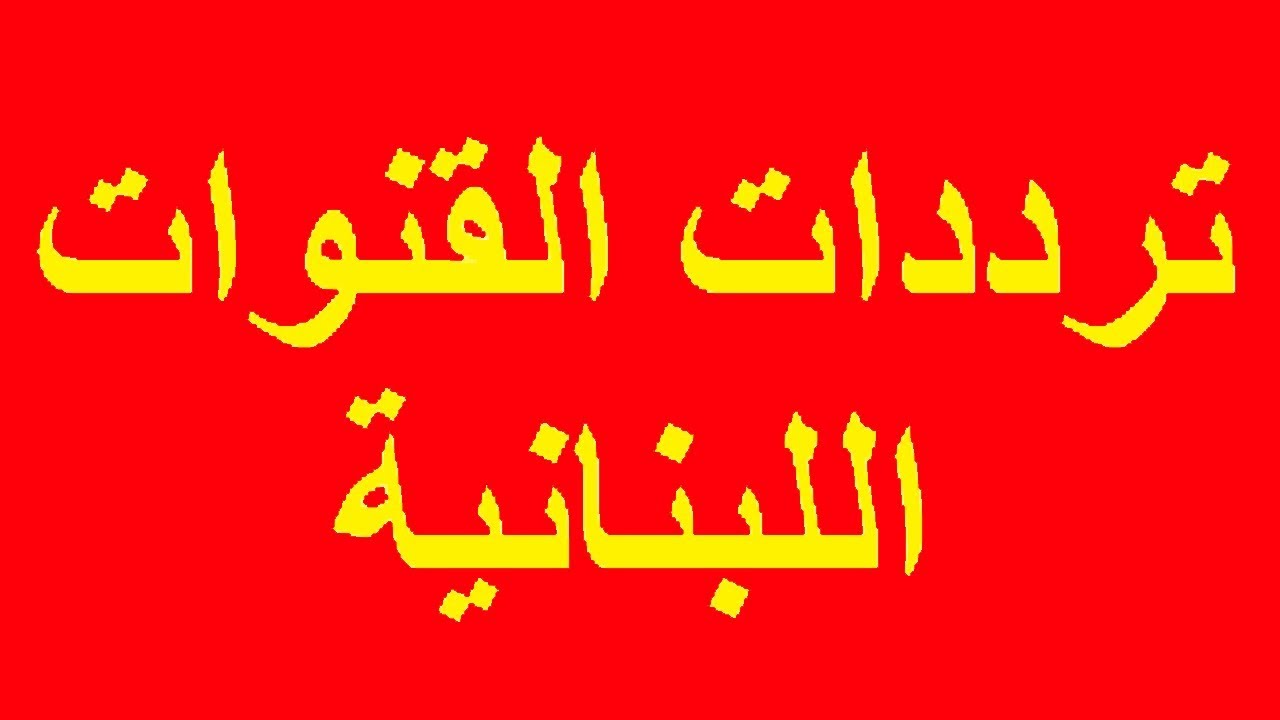 تردد قناة دلوعة