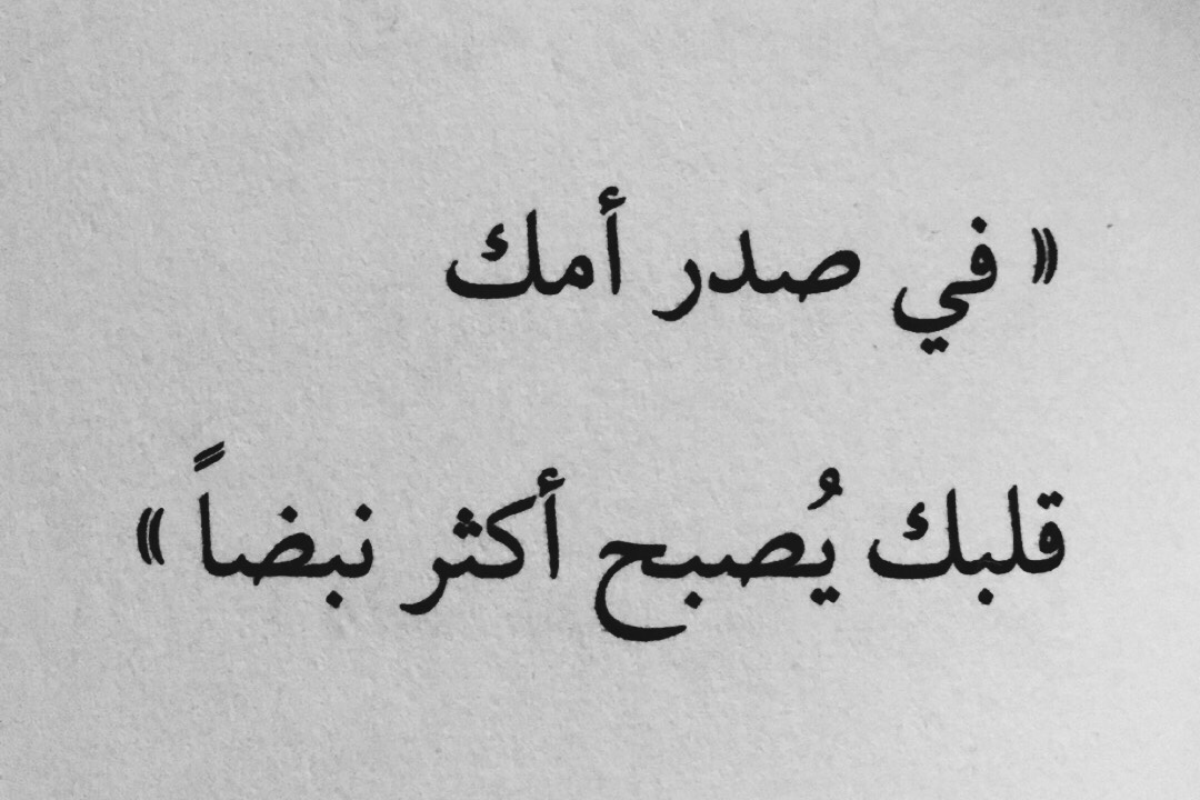 عبارات عن الام قصيرة - جمل معبرة عن الام 3244 4