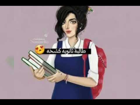 بنات المدرسه - رمزيات لفتيات المدرسه 4296 5