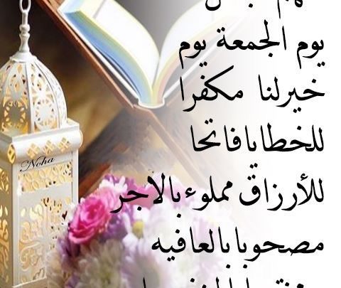 دعاء ليلة الجمعة - افضل دعاء لليلة الجمعة 6302 8