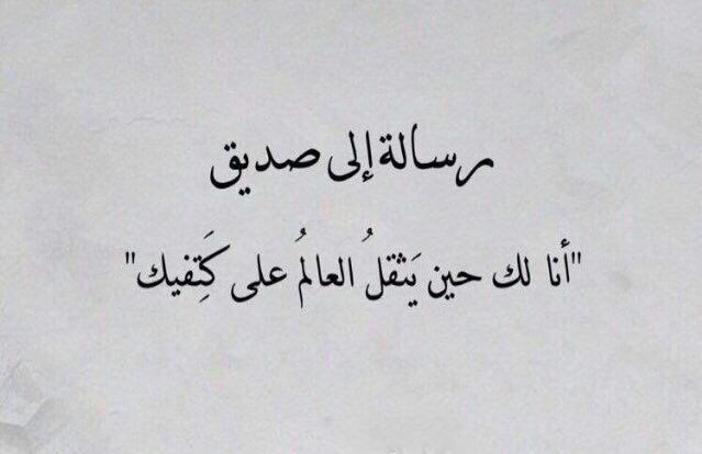 اقتباسات عن الصداقة - مقولات عن الصحوبيه 4384 3