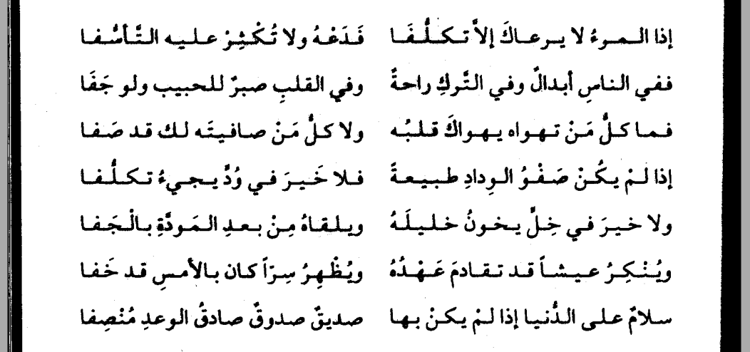 اجمل قصائد الشافعي - اشعار علي لسان الشافعي 12936 2