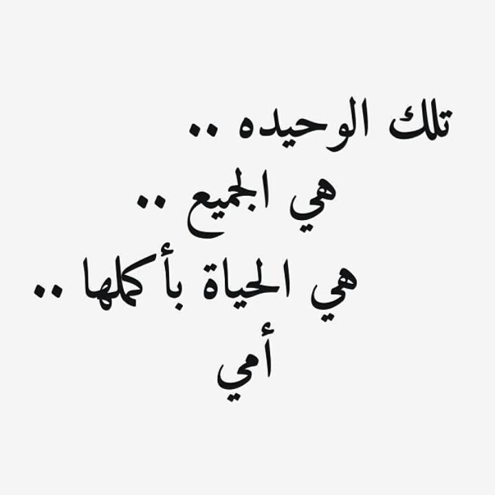 كلمات جميلة عن الام - اروع كلمات عن فضل الام 1358 9