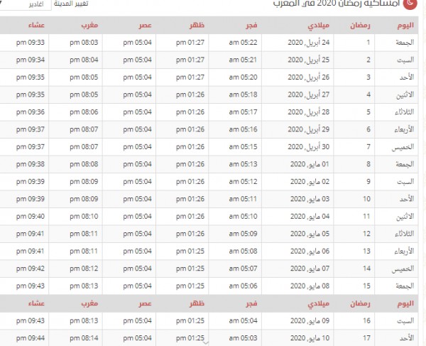 رمضان 2024 المغرب