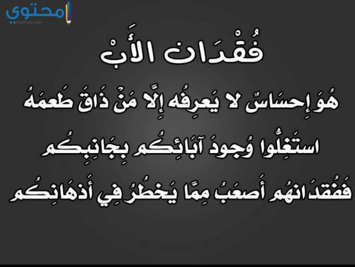 اقوال عن الاب - اروع ما قيل فى وصف الاباء 6241 4