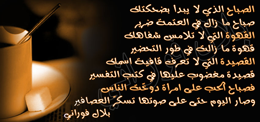 شعر عن الصباح