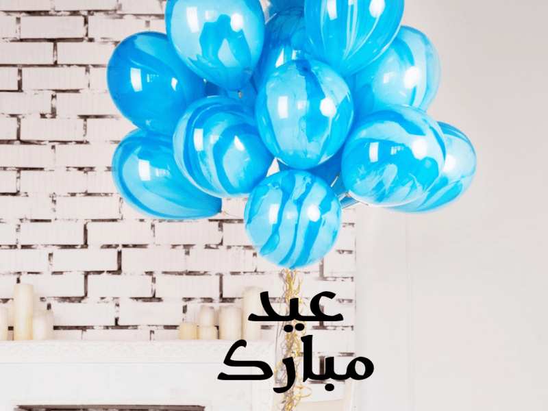 صور متحركه للعيد - عيد علي اللي بيحبوك باجمل الصور المتحركة 6296 2