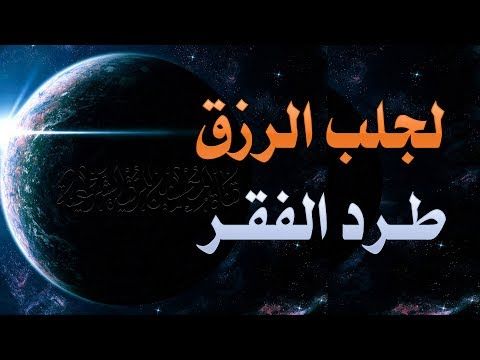 الرقية الشرعية لتحصين البيت