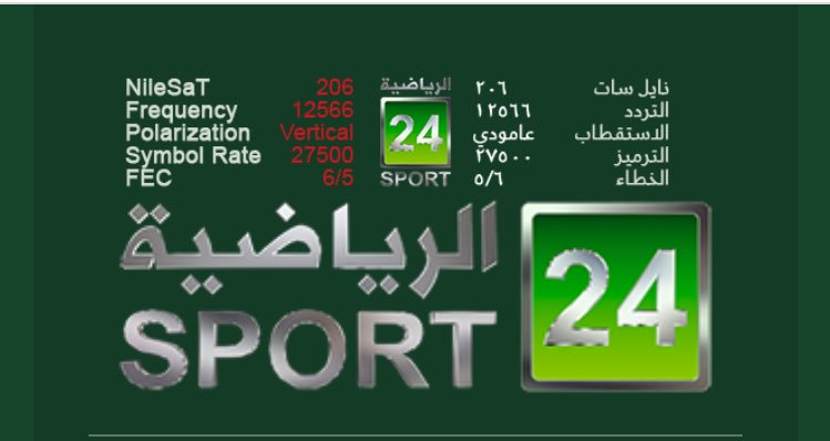 تردد قناة الرياضية - التردد الجديد لقناة الرياضيه 1243 2