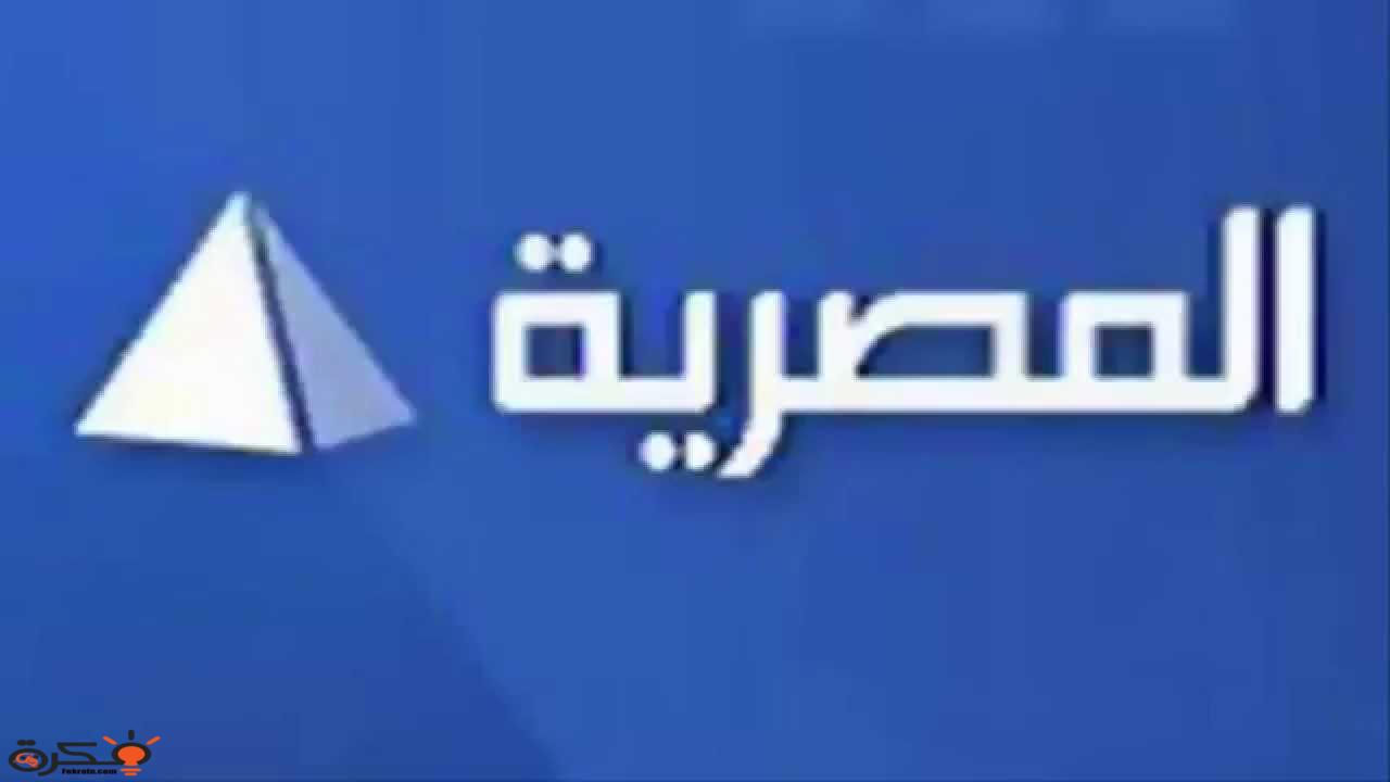 تردد قناة المصرية 908 1