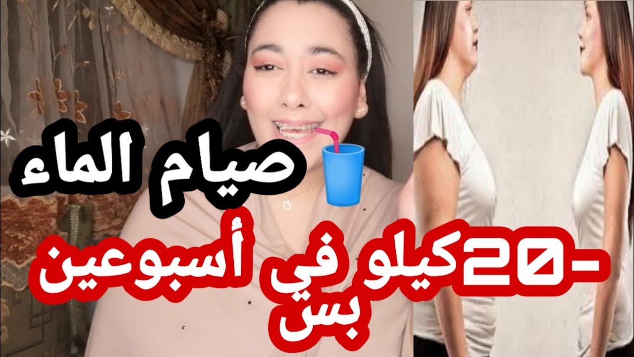 تجربتي مع الرجيم في شهر