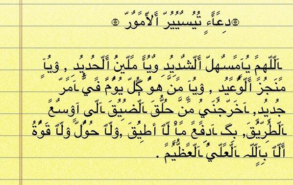 دعاء تيسير الامور - دعاء لتيسير الامور و زياده الارزاق لا يمكنم تفويته 5180 2