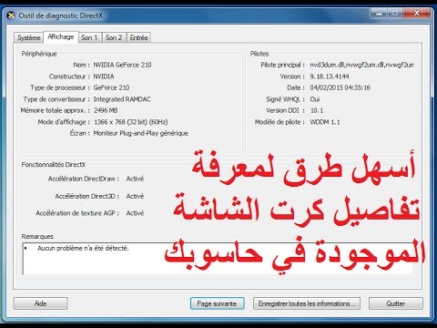 كيفية معرفة كارت الشاشة , طرق التعرف على مواصفات كرته الشاشه