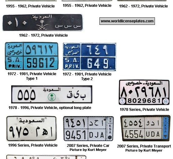 انواع لوحات السيارات السعودية