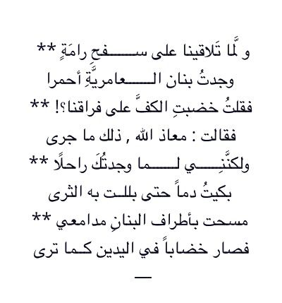 قصائد حب عربية - اجمل اشعار العرب للحبيبة 2106 32