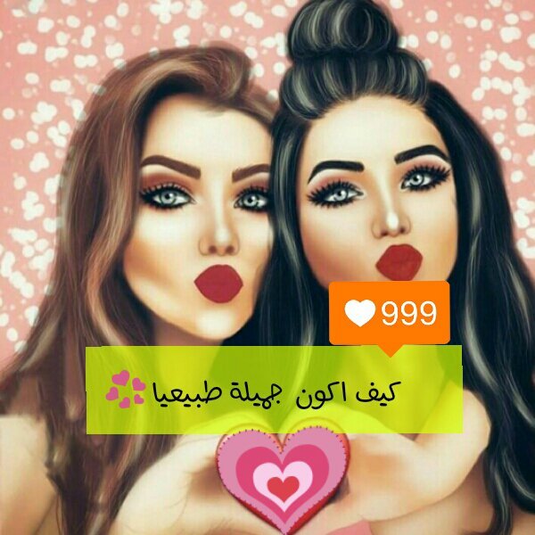 كيف اكون جميلة 905 13