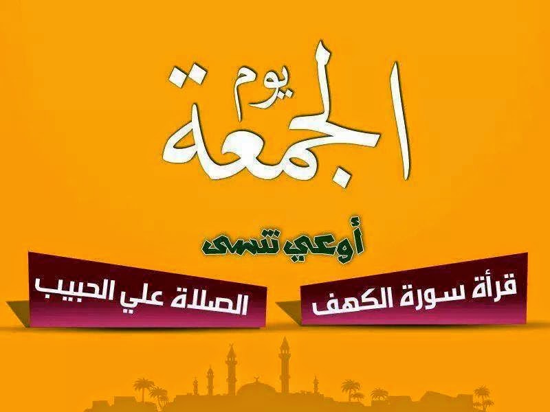 كلمات عن يوم الجمعة - كلمات في حب يوم الجمعة 3384 7