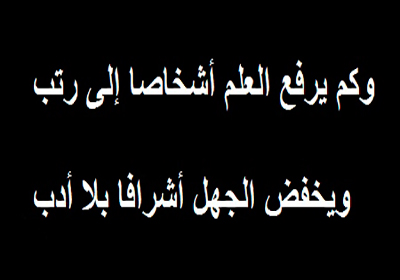 حكم عن العلم - عظات عن العلم 2951 5