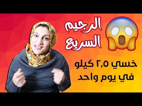 رجيم الماء - اسرع وسيلة لانقاص الوزن 0 8