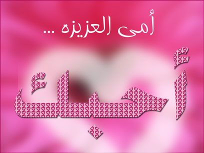 متى عيد الام - يوم مميز نعطي امهاتنا هدايا قيمة 3806 6