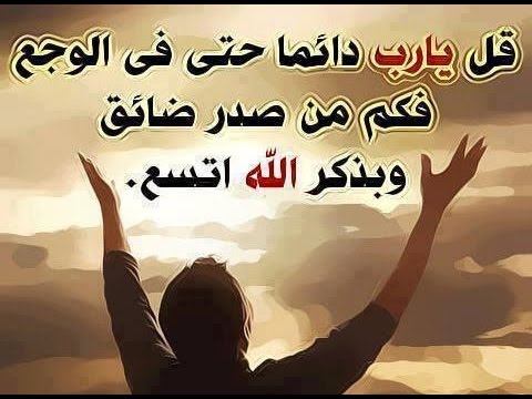 دعاء الفرج من الهم 12252 1