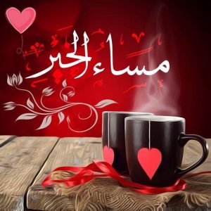 مساء النور - اجمل رمزيات مساء النور 2888 5