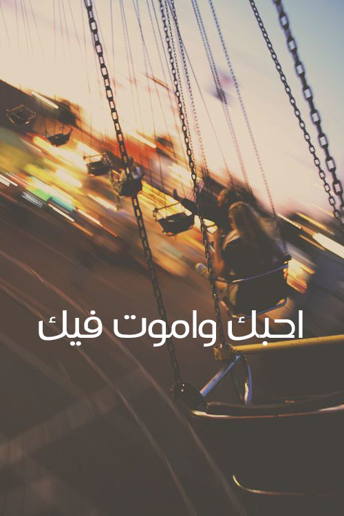 صور احبك - صور مختلفه لكلمة احبك 1217 13