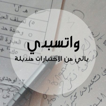 صور عن الامتحانات , الامتحانات فترة صعبة