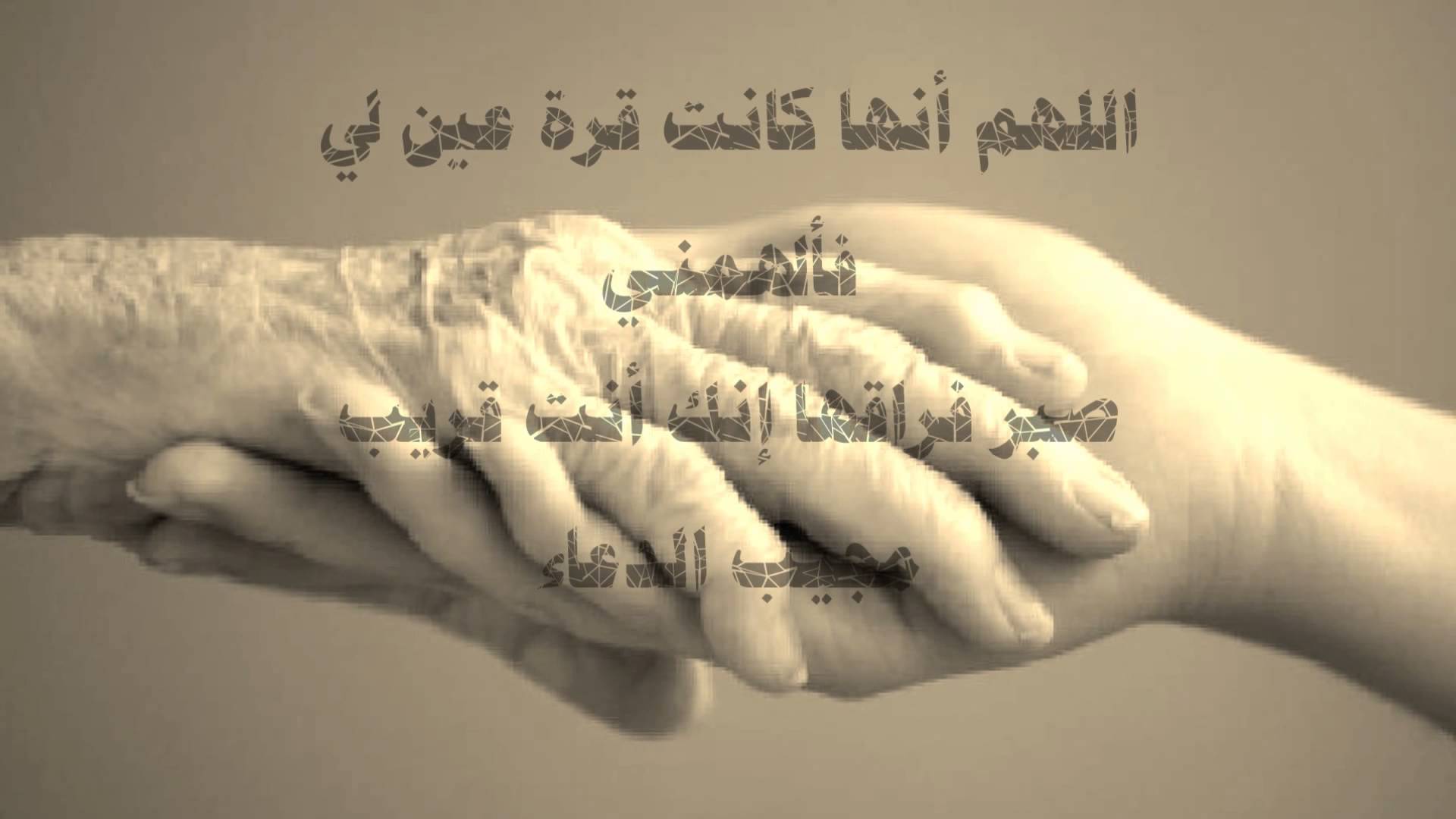 ادعية عن الام , ادعية جميلة للام