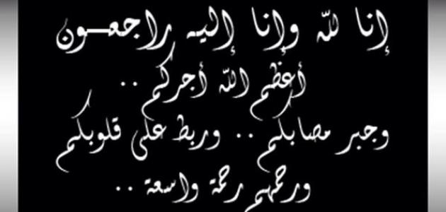 ما يقال في العزاء , مايتناسب من اقوال في العزاء