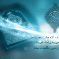 5377 2 صور عن الدين - الدين جنة المؤمن او ناره روعة البحرين