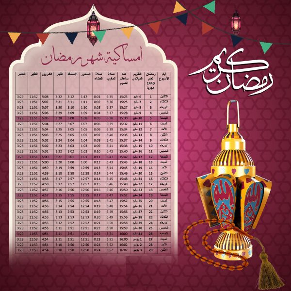 6392 امساكية رمضان 2019 مصر - تعرف على مواعيد الصيام فى رمضان ام ريتاج
