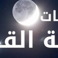 5677 1 ماهي ليلة القدر - افضل ليالي شهر رمضان البنت العصرية
