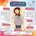 5703 1 اول علامات الحمل - علامات توضح هل انت حامل ام لا سوريه اصليه
